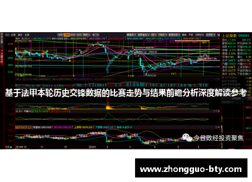 基于法甲本轮历史交锋数据的比赛走势与结果前瞻分析深度解读参考 基于法甲本轮历史交锋数据的比赛走势与结果前瞻分析深度解读参考